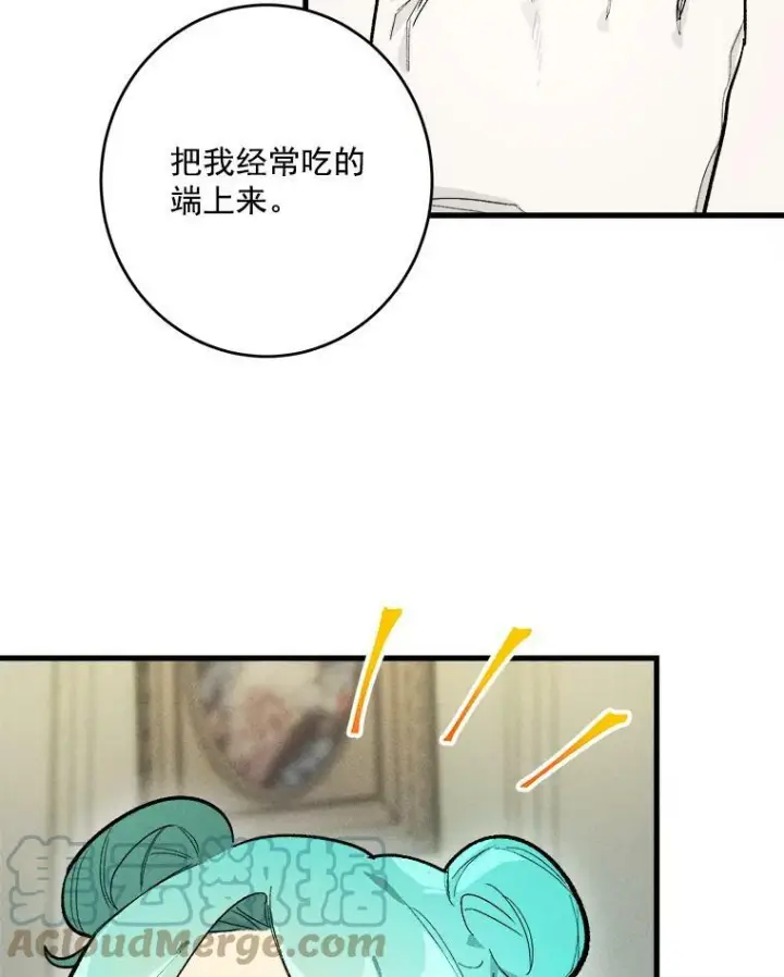 漫画《皇家厨师小姐》16.奖赏第67张图