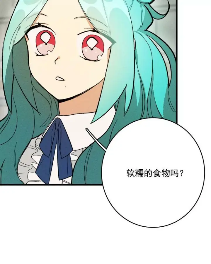 漫画《皇家厨师小姐》16.奖赏第68张图