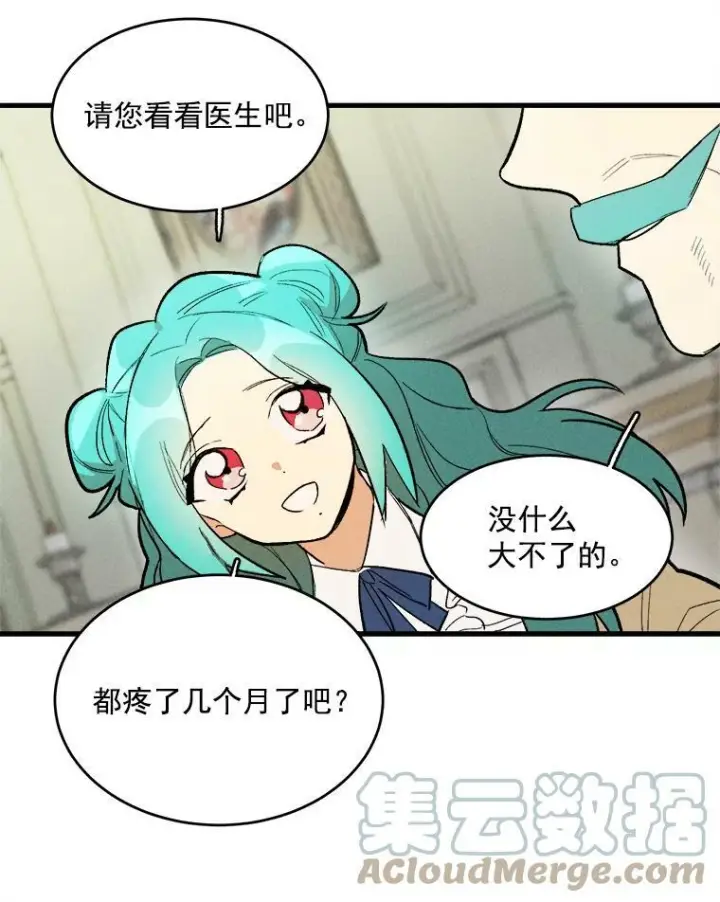 漫画《皇家厨师小姐》16.奖赏第70张图