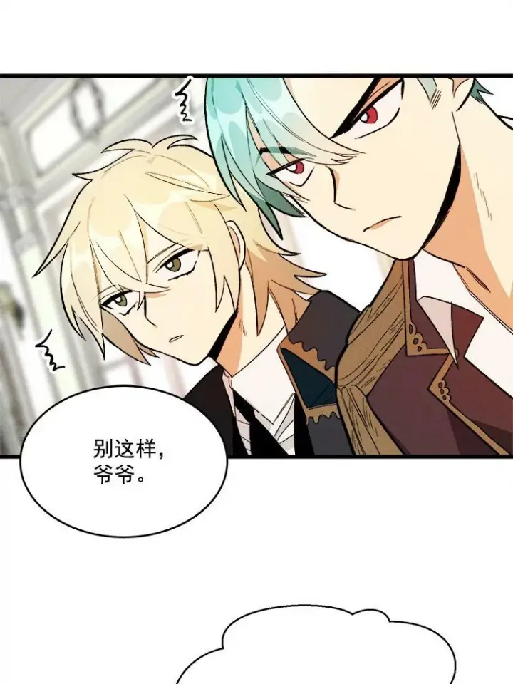 漫画《皇家厨师小姐》16.奖赏第71张图