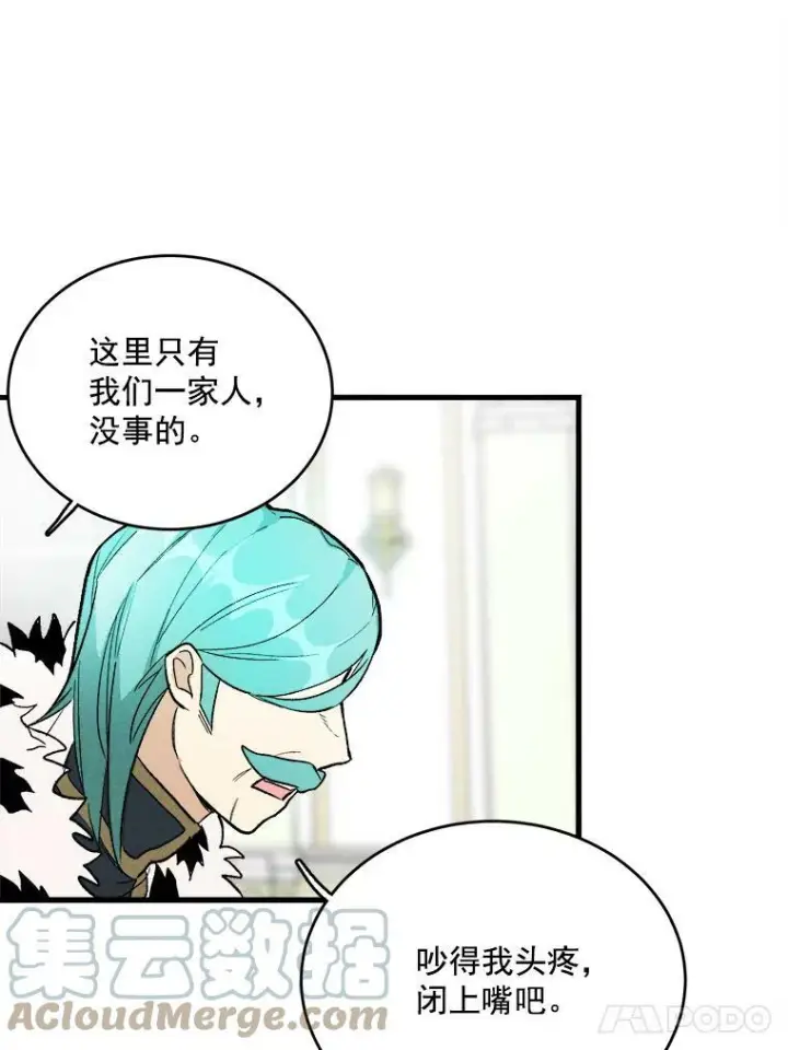 漫画《皇家厨师小姐》16.奖赏第73张图