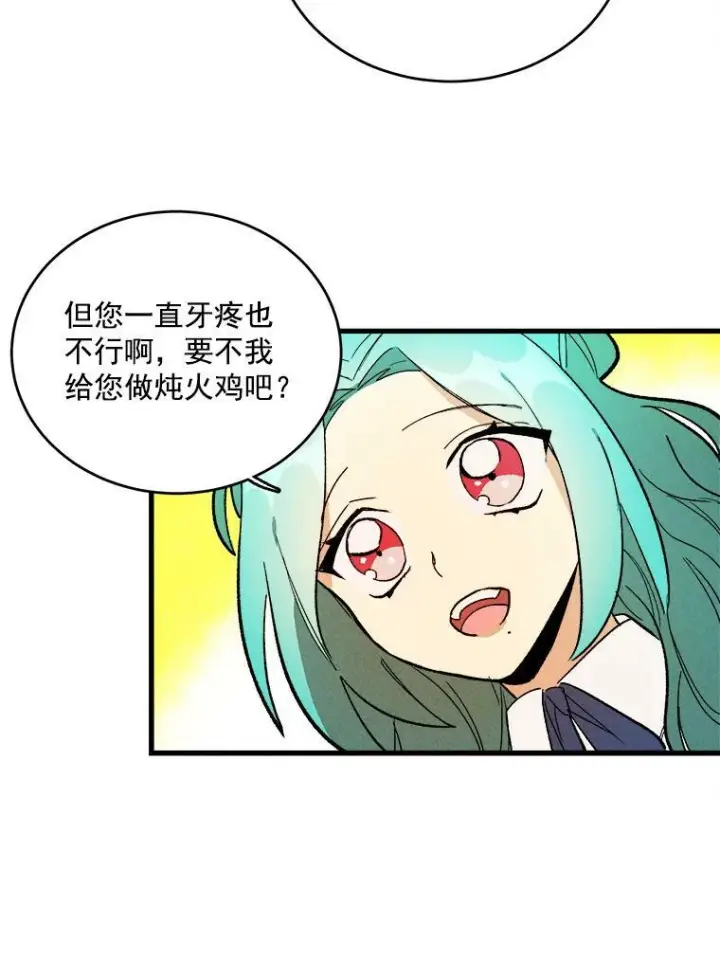 漫画《皇家厨师小姐》16.奖赏第74张图