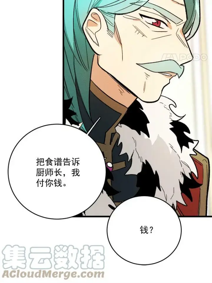 漫画《皇家厨师小姐》16.奖赏第76张图