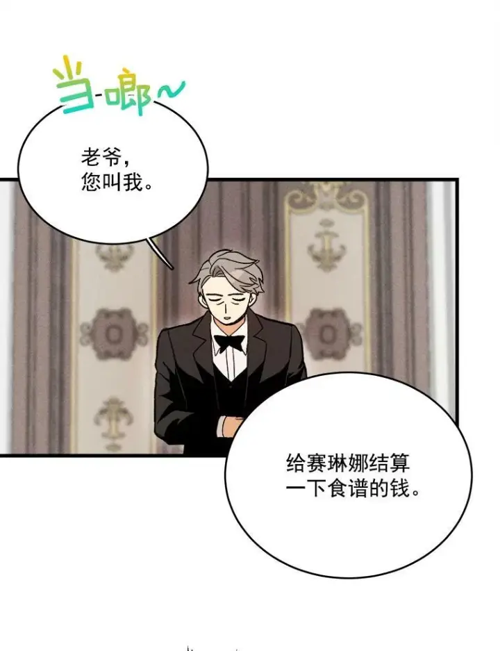 漫画《皇家厨师小姐》16.奖赏第77张图