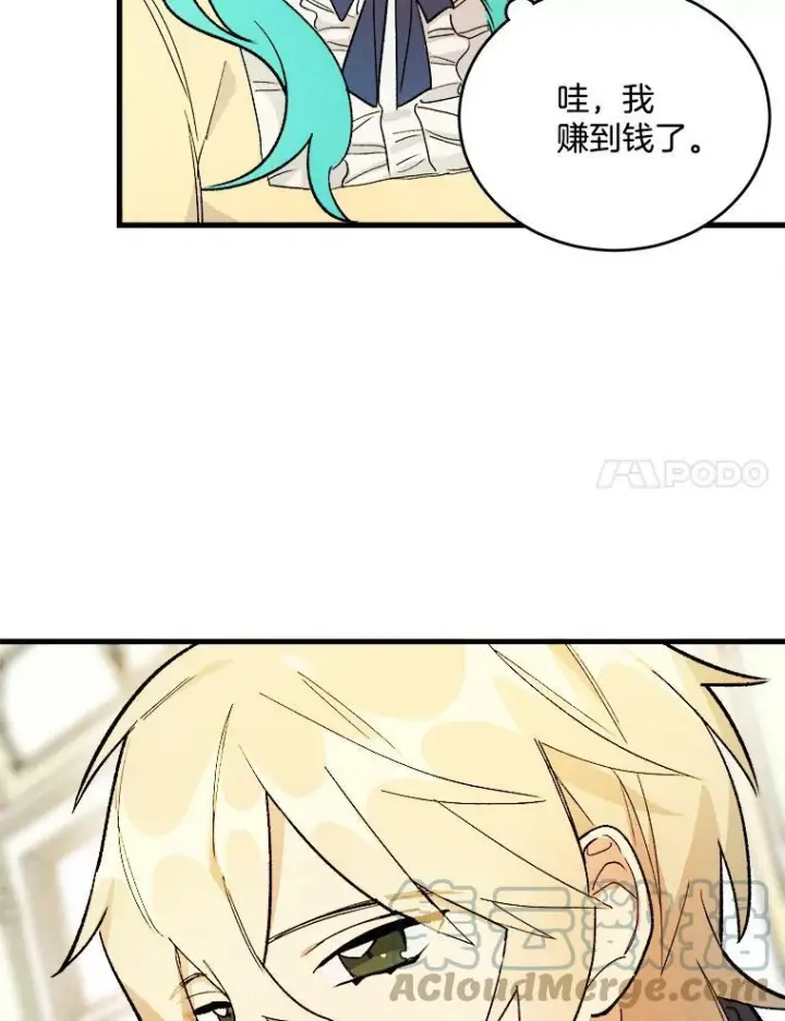 漫画《皇家厨师小姐》16.奖赏第79张图