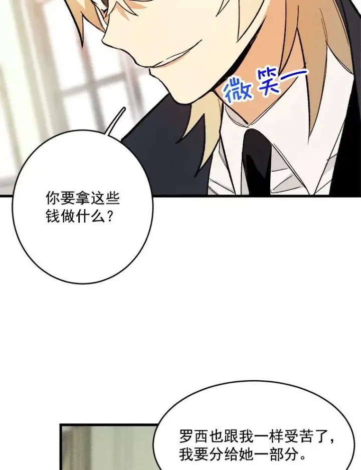 漫画《皇家厨师小姐》16.奖赏第80张图