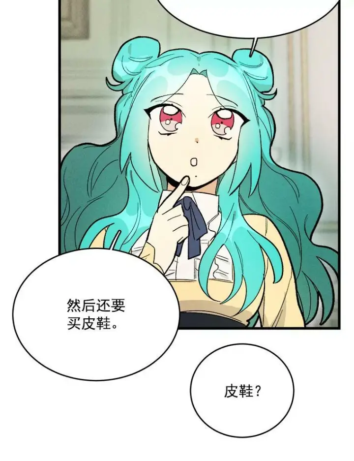 漫画《皇家厨师小姐》16.奖赏第81张图