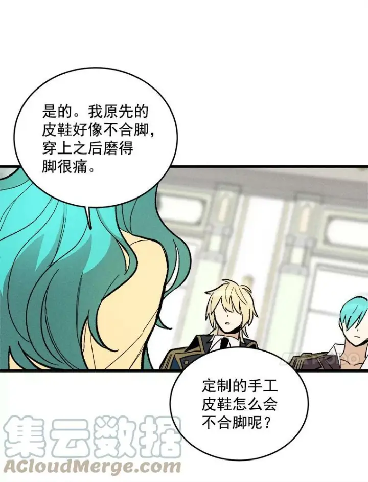 漫画《皇家厨师小姐》16.奖赏第82张图