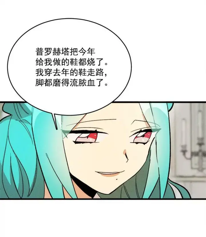 漫画《皇家厨师小姐》16.奖赏第83张图