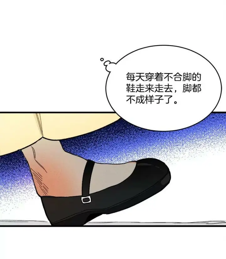 漫画《皇家厨师小姐》16.奖赏第84张图