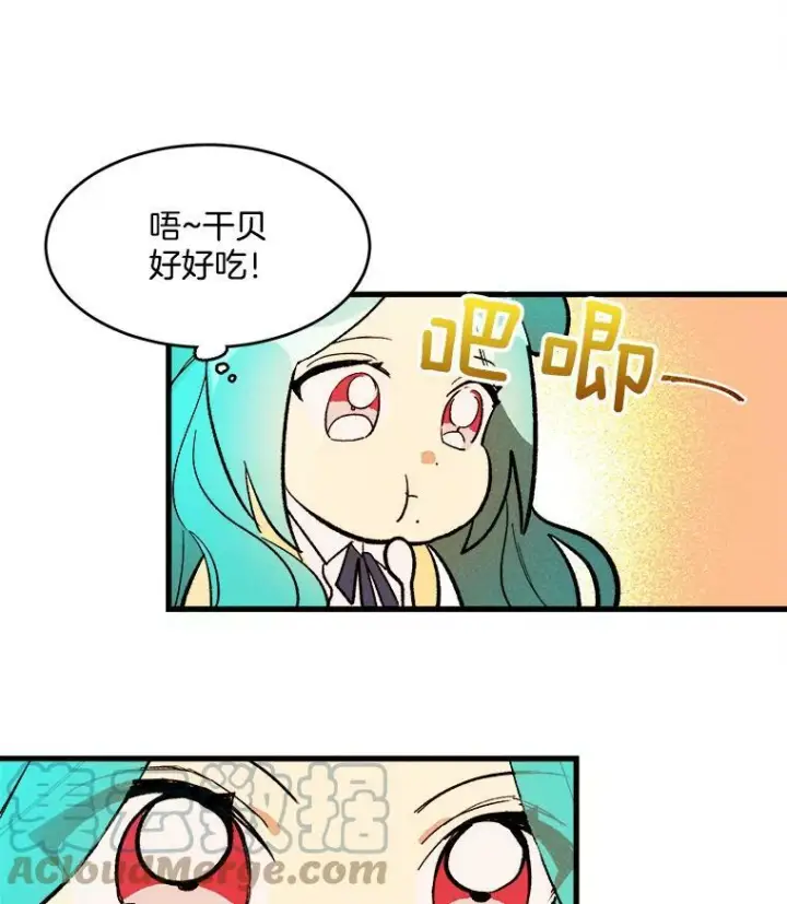 漫画《皇家厨师小姐》16.奖赏第85张图