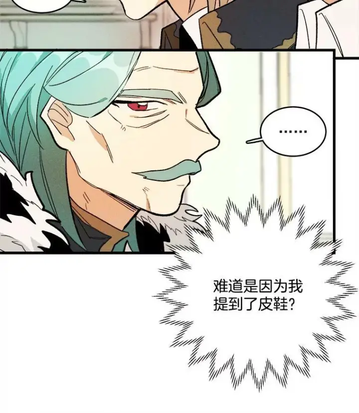 漫画《皇家厨师小姐》16.奖赏第87张图