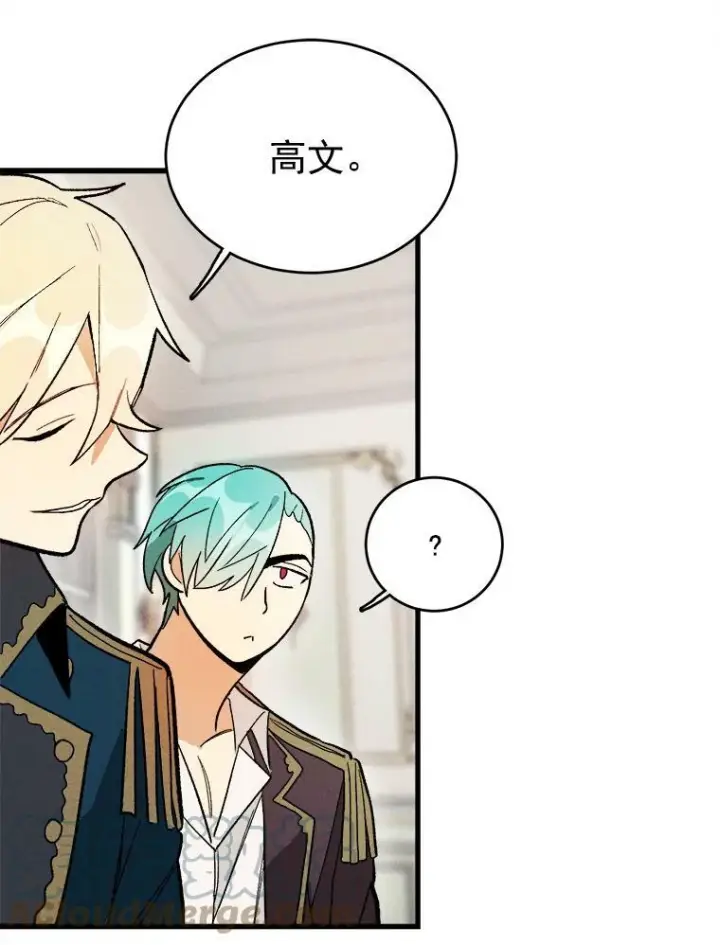 漫画《皇家厨师小姐》16.奖赏第88张图