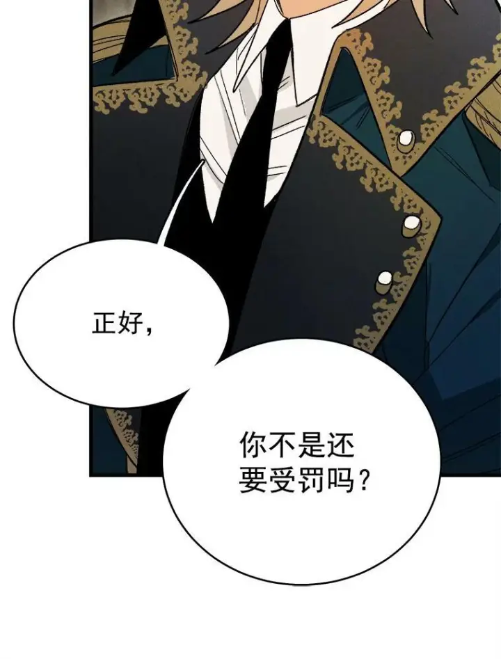 漫画《皇家厨师小姐》16.奖赏第90张图