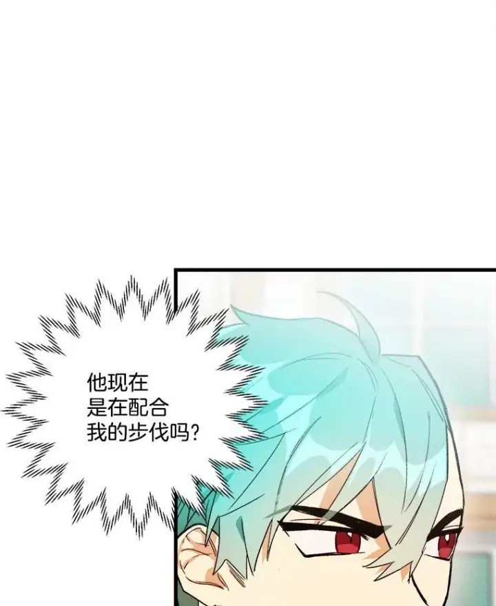 漫画《皇家厨师小姐》17.逛街第24张图