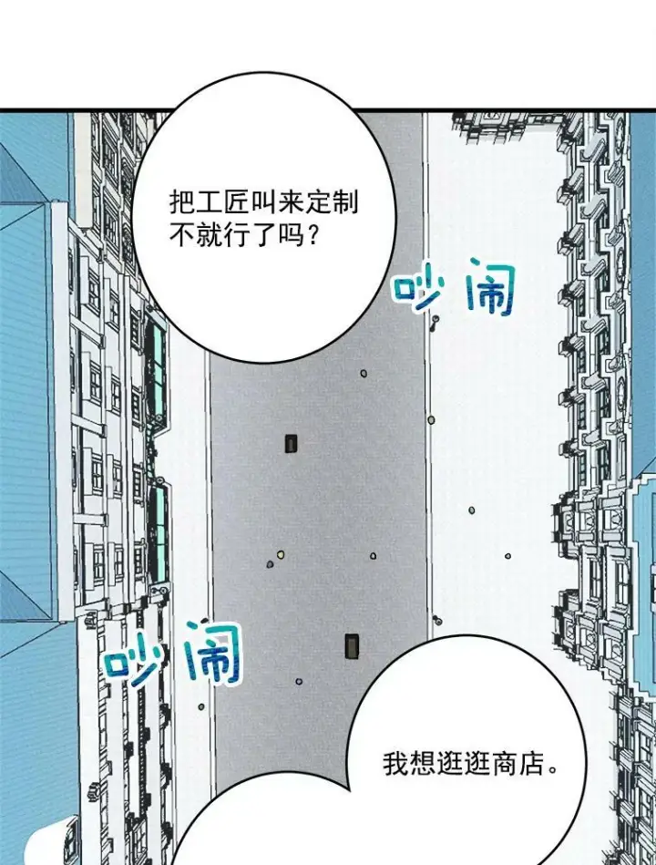 漫画《皇家厨师小姐》17.逛街第3张图