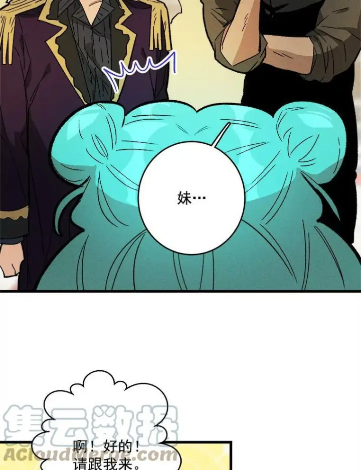 漫画《皇家厨师小姐》17.逛街第31张图