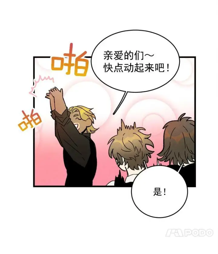 漫画《皇家厨师小姐》17.逛街第35张图
