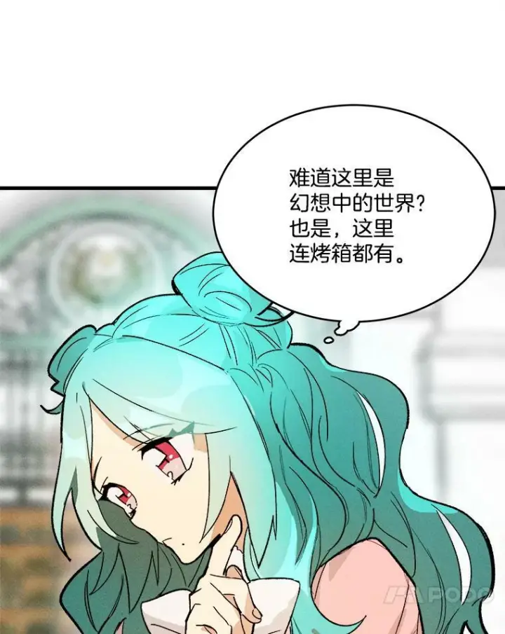 漫画《皇家厨师小姐》17.逛街第42张图