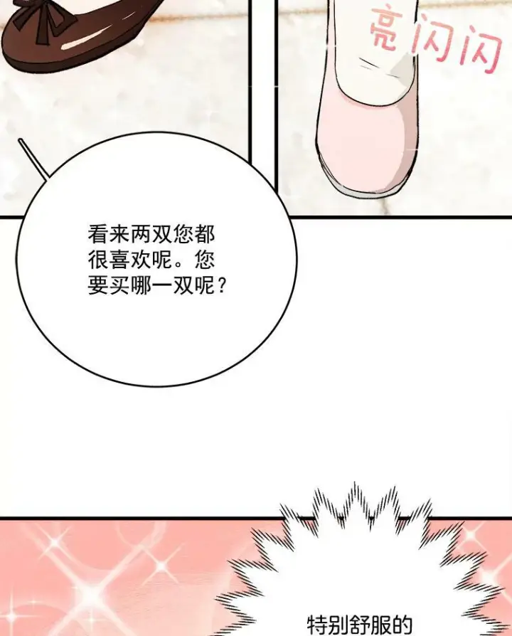 漫画《皇家厨师小姐》17.逛街第48张图