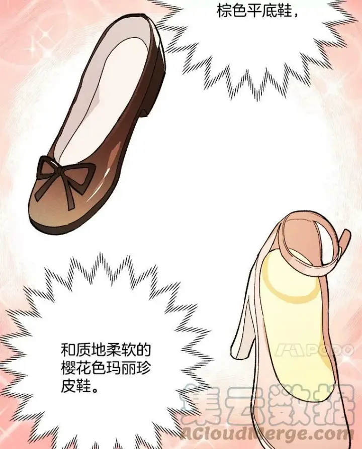 漫画《皇家厨师小姐》17.逛街第49张图