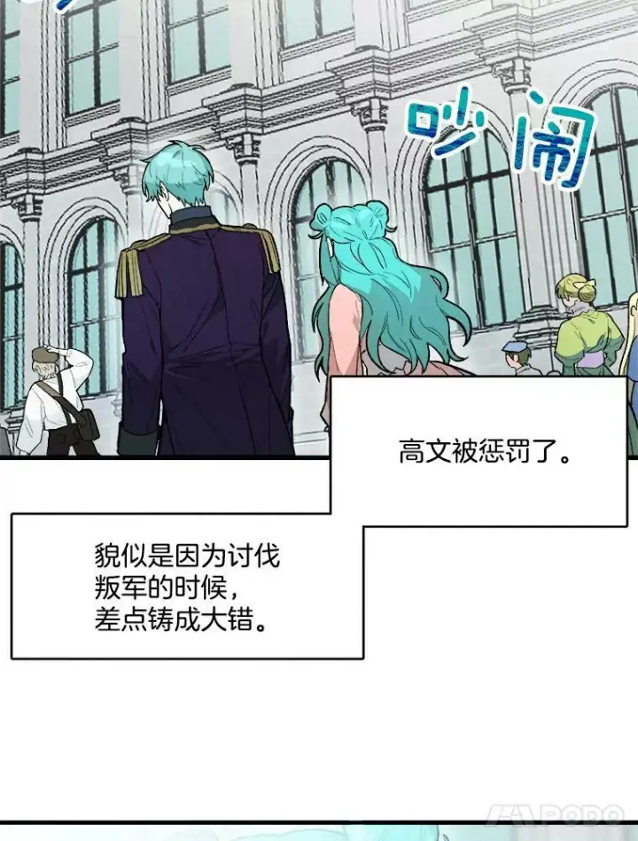 漫画《皇家厨师小姐》17.逛街第5张图