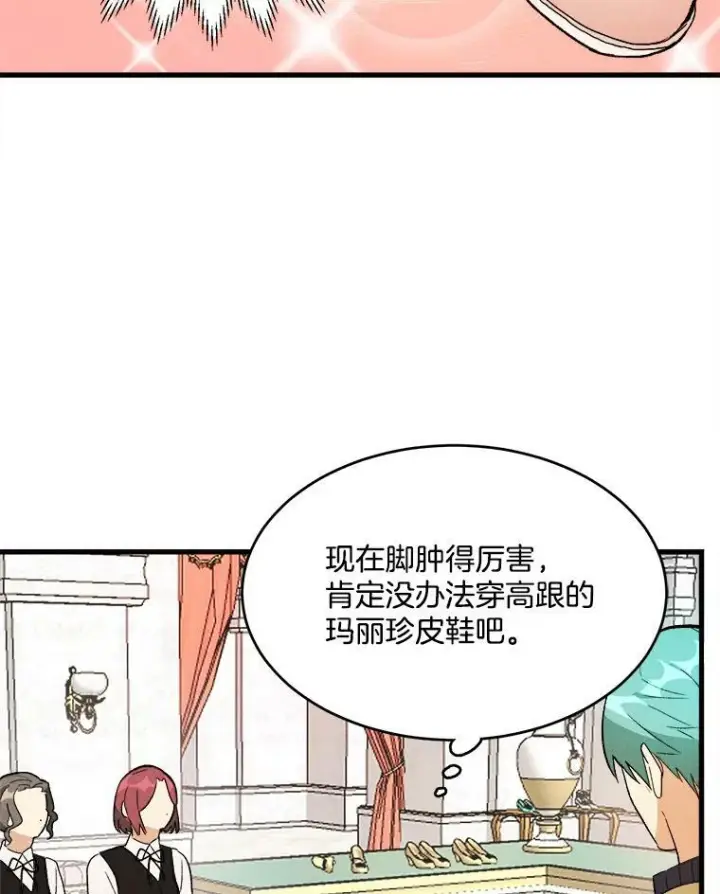 漫画《皇家厨师小姐》17.逛街第50张图