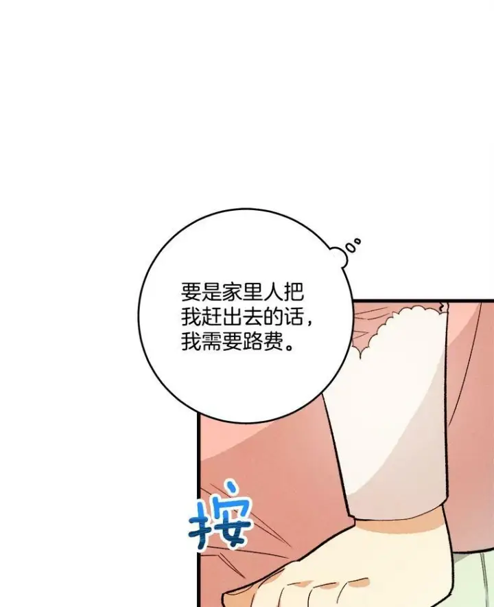 漫画《皇家厨师小姐》17.逛街第54张图