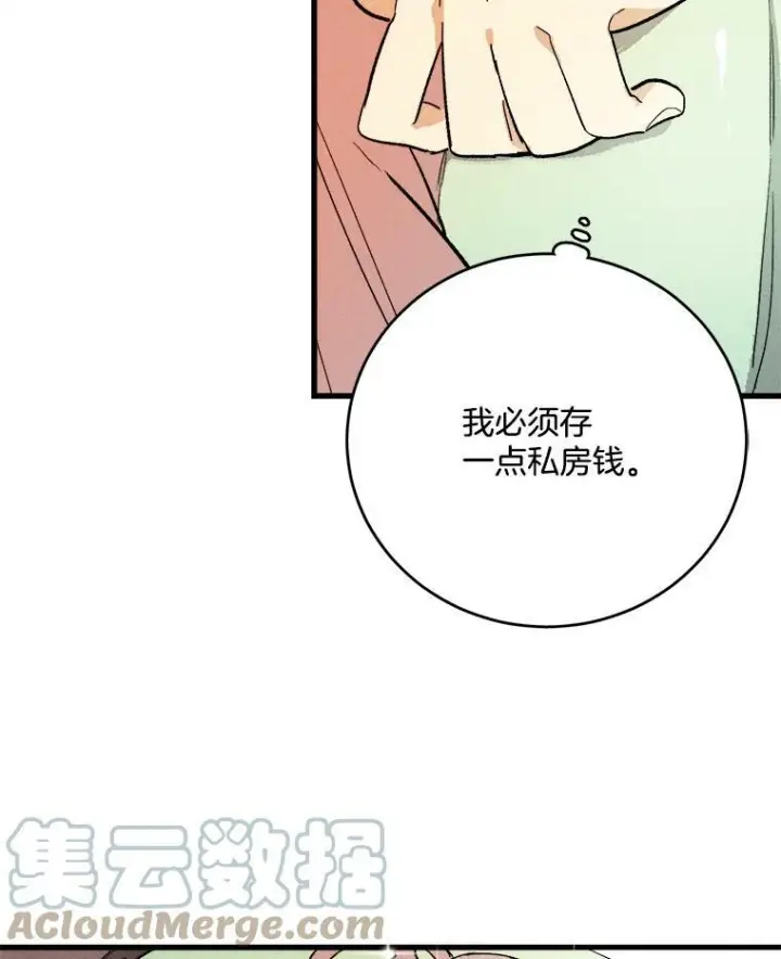 漫画《皇家厨师小姐》17.逛街第55张图