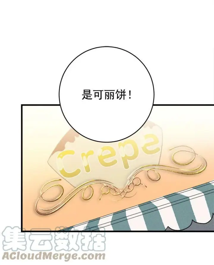 漫画《皇家厨师小姐》17.逛街第61张图