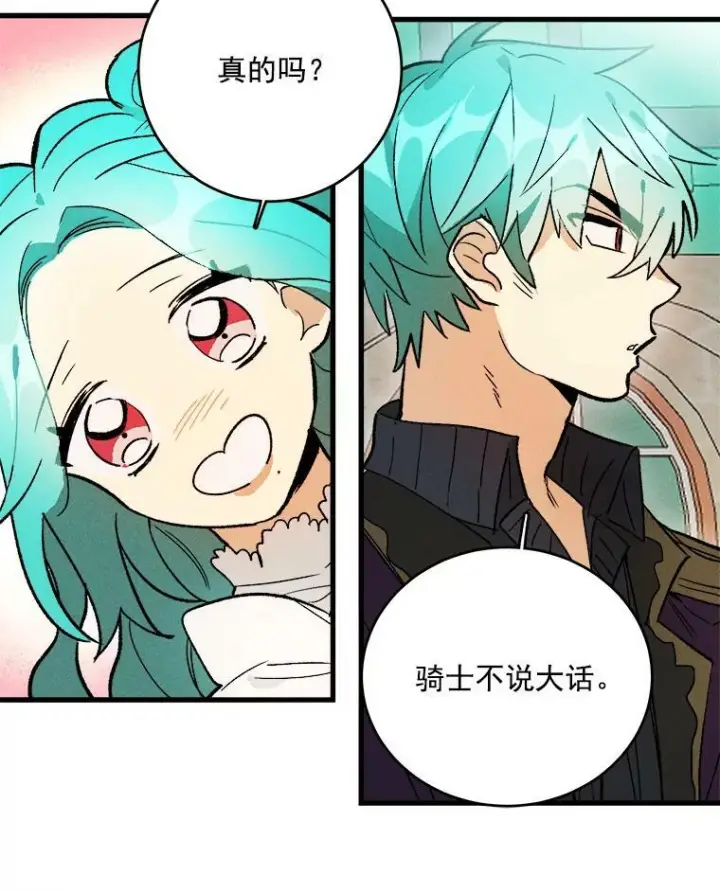 漫画《皇家厨师小姐》17.逛街第66张图