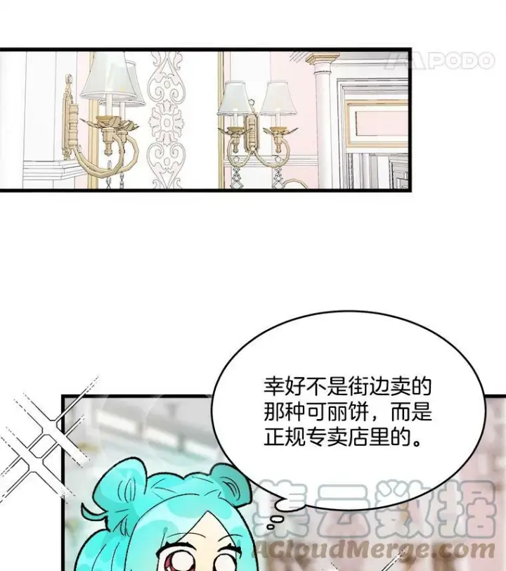 漫画《皇家厨师小姐》17.逛街第67张图