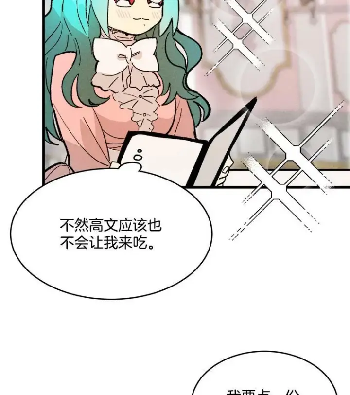 漫画《皇家厨师小姐》17.逛街第68张图