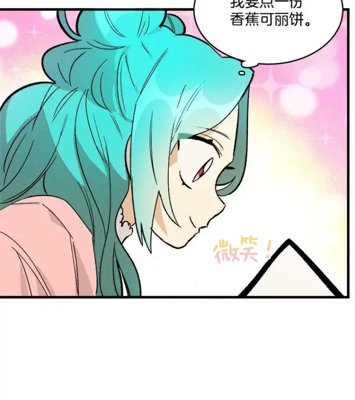 漫画《皇家厨师小姐》17.逛街第69张图