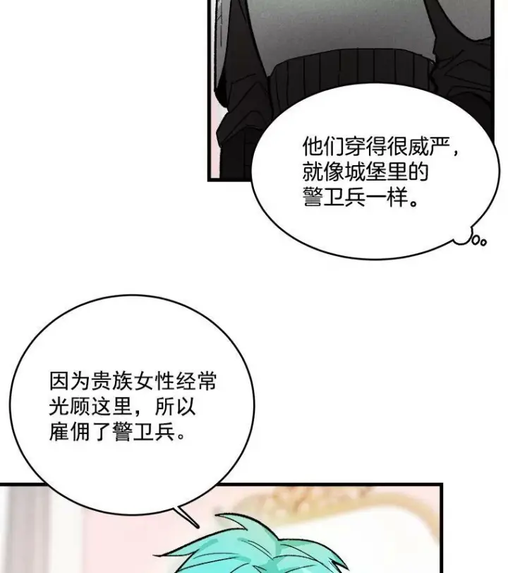 漫画《皇家厨师小姐》17.逛街第71张图