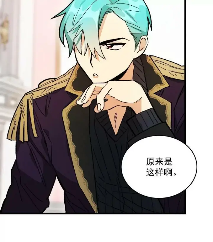 漫画《皇家厨师小姐》17.逛街第72张图