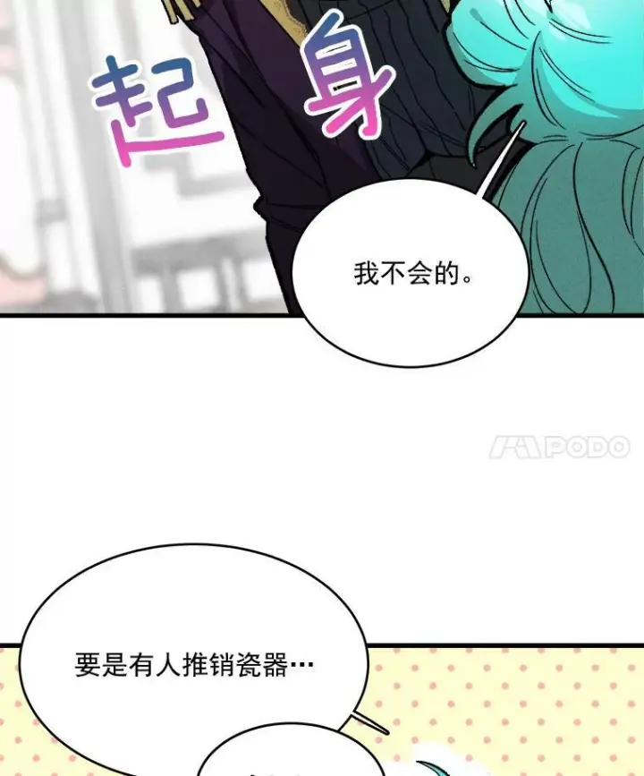 漫画《皇家厨师小姐》17.逛街第74张图