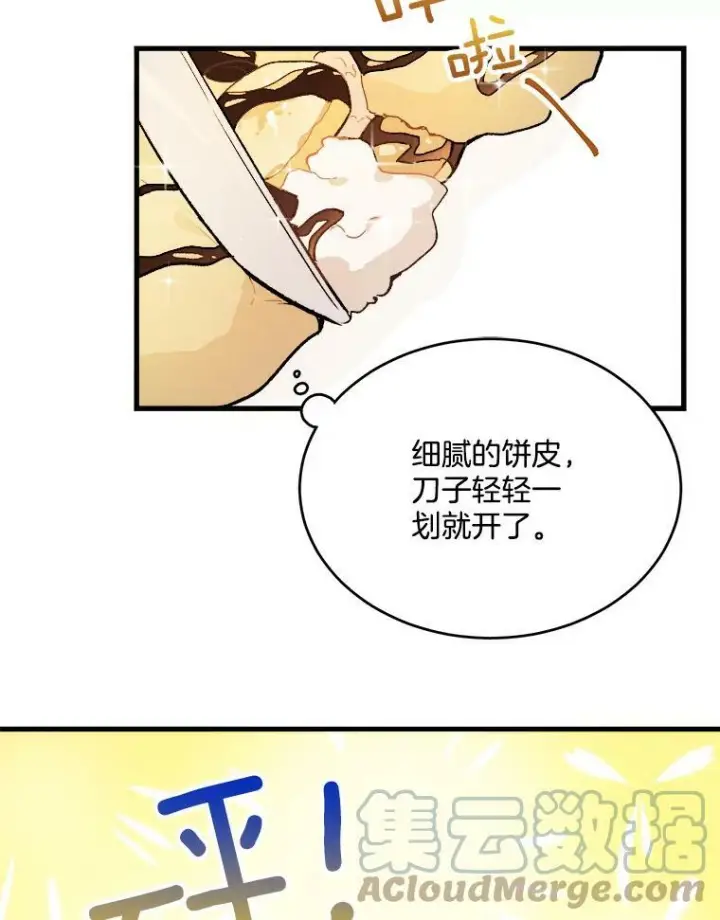 漫画《皇家厨师小姐》17.逛街第79张图