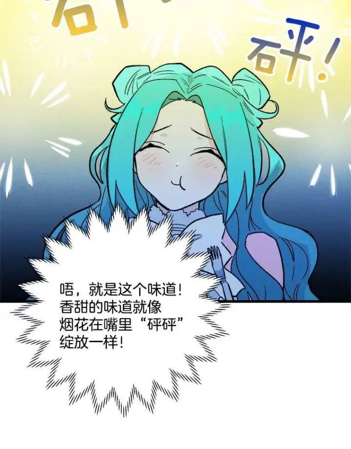 漫画《皇家厨师小姐》17.逛街第80张图