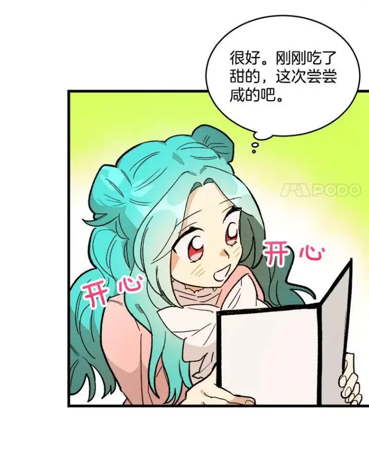 漫画《皇家厨师小姐》17.逛街第81张图