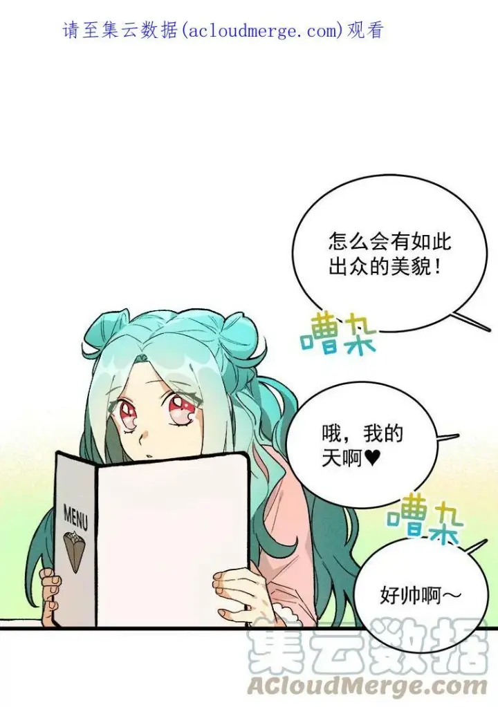 漫画《皇家厨师小姐》17.逛街第88张图