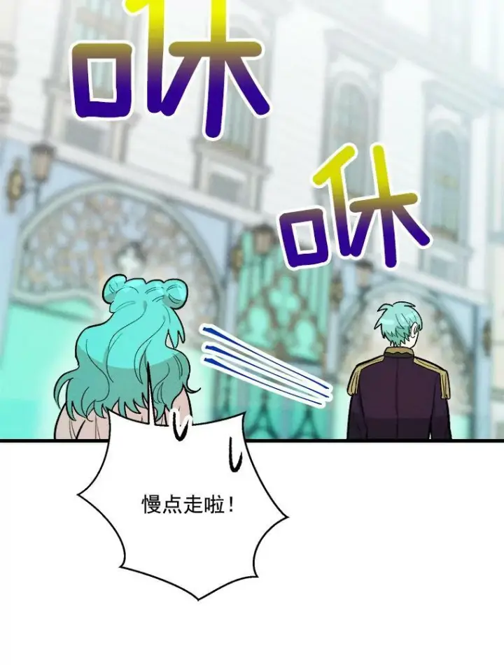 漫画《皇家厨师小姐》17.逛街第9张图