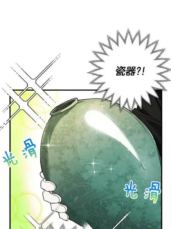 漫画《皇家厨师小姐》18.谈心第14张图