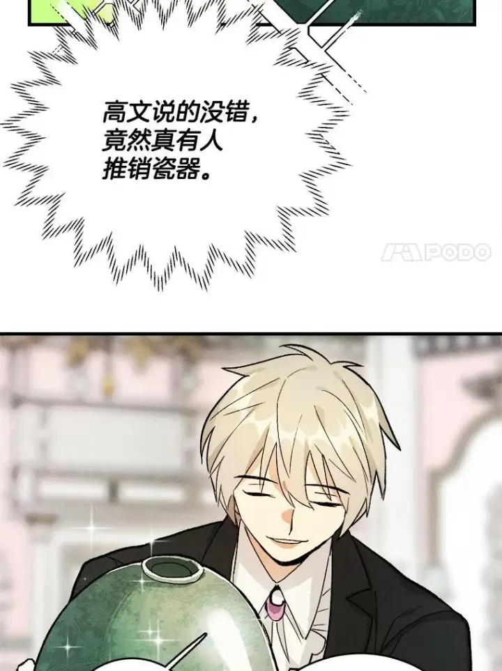 漫画《皇家厨师小姐》18.谈心第15张图