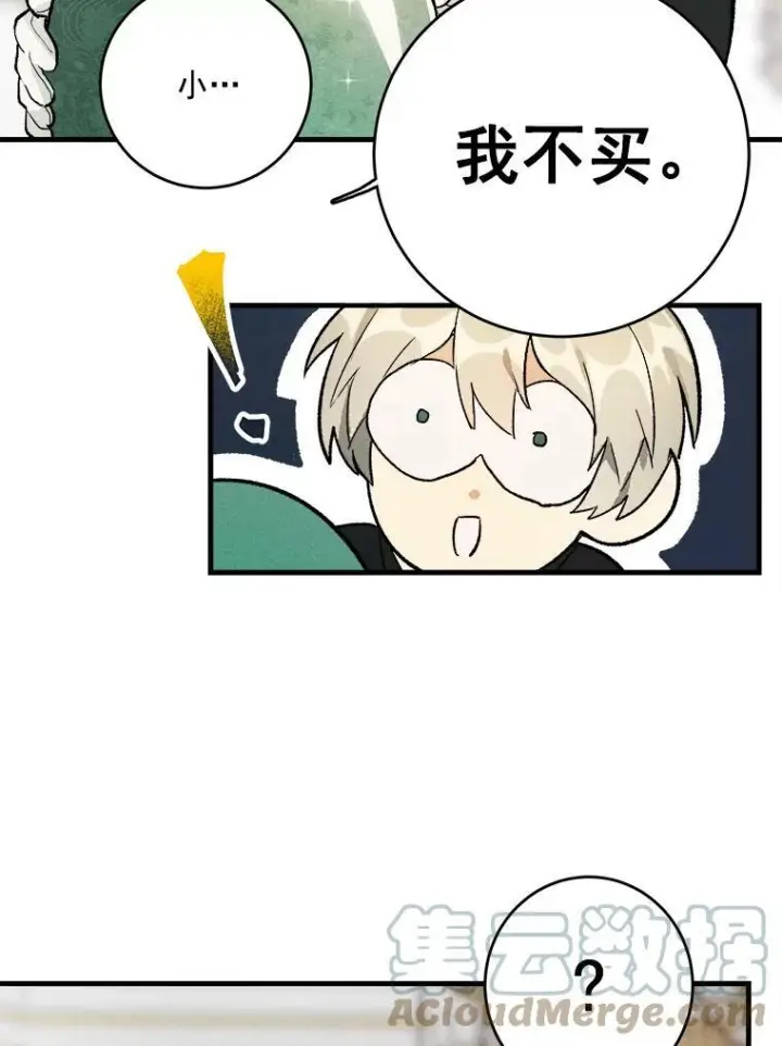 漫画《皇家厨师小姐》18.谈心第16张图