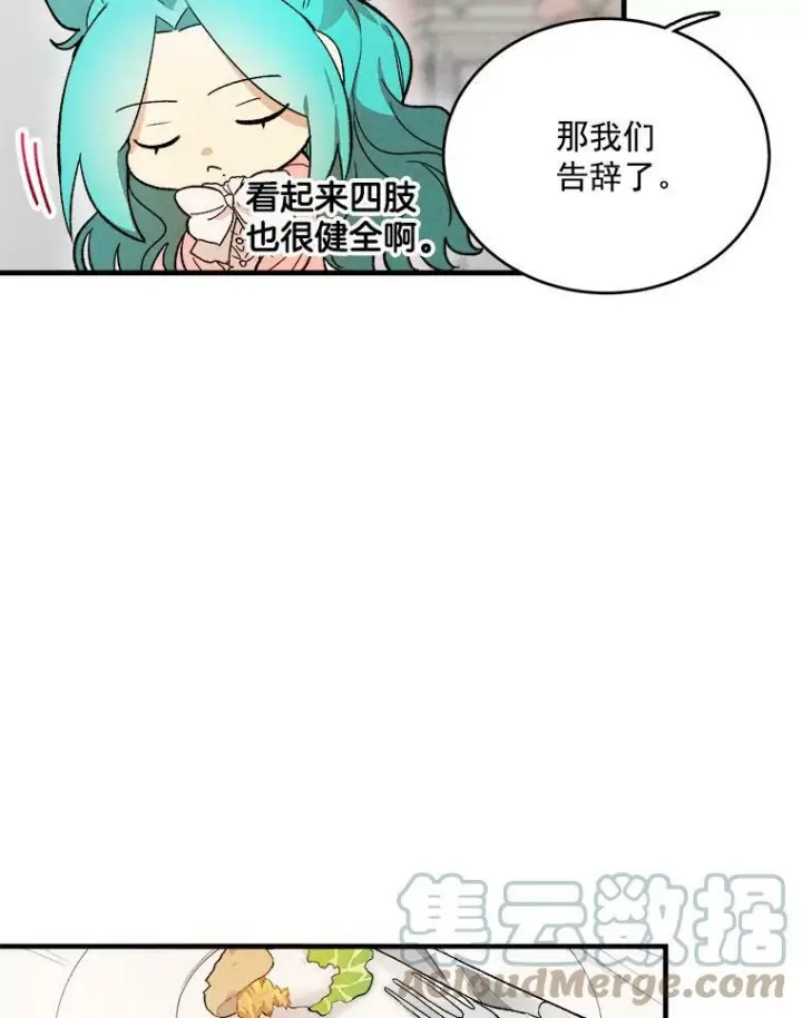 漫画《皇家厨师小姐》18.谈心第22张图