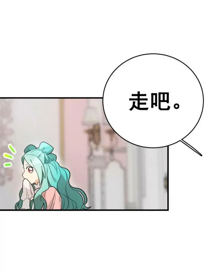 漫画《皇家厨师小姐》18.谈心第24张图