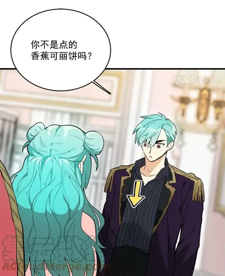 漫画《皇家厨师小姐》18.谈心第25张图