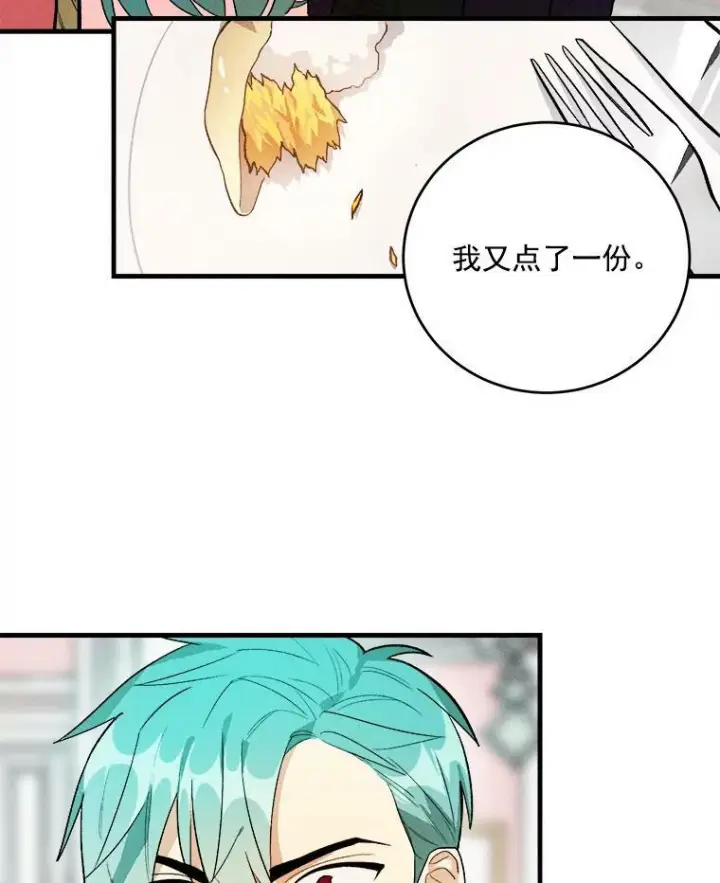 漫画《皇家厨师小姐》18.谈心第26张图