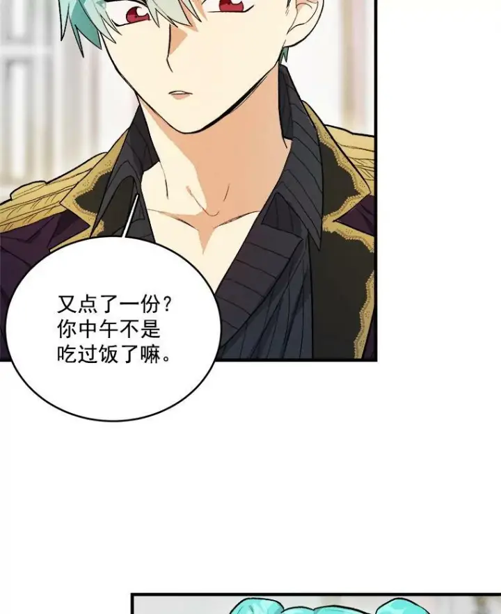 漫画《皇家厨师小姐》18.谈心第27张图
